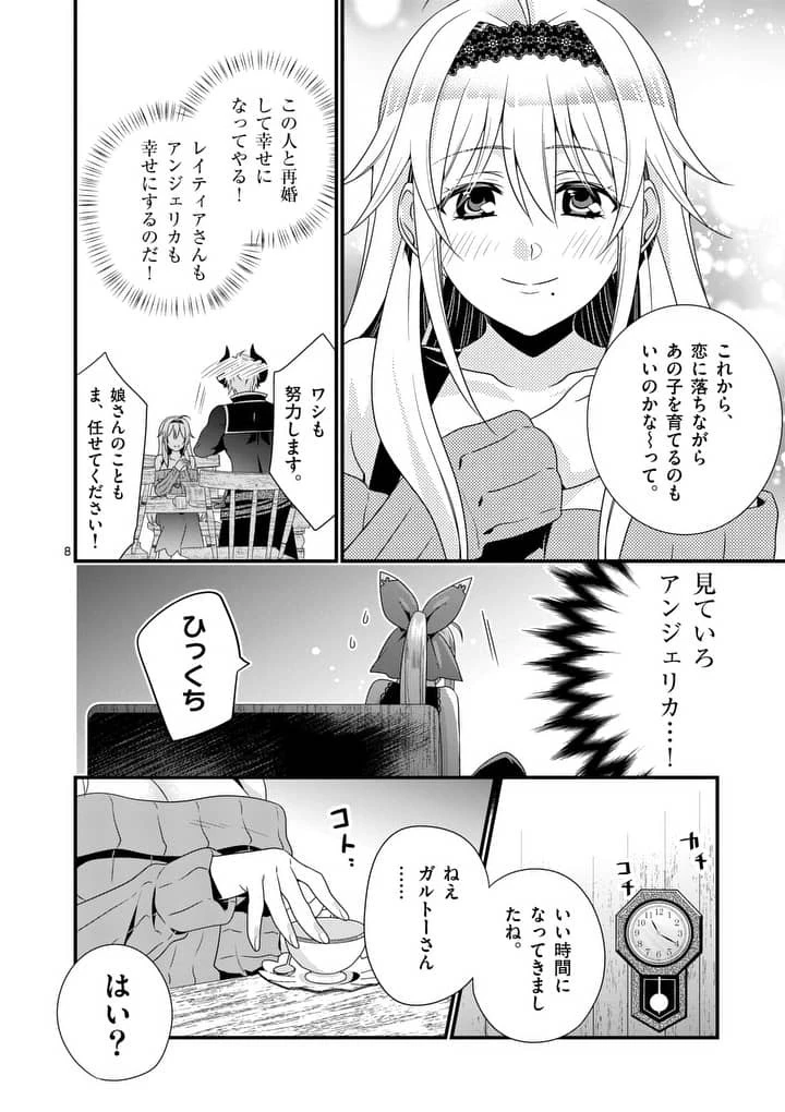 魔王です。女勇者の母親と再婚したので、女勇者が義理の娘になりました。 第3話 - 8