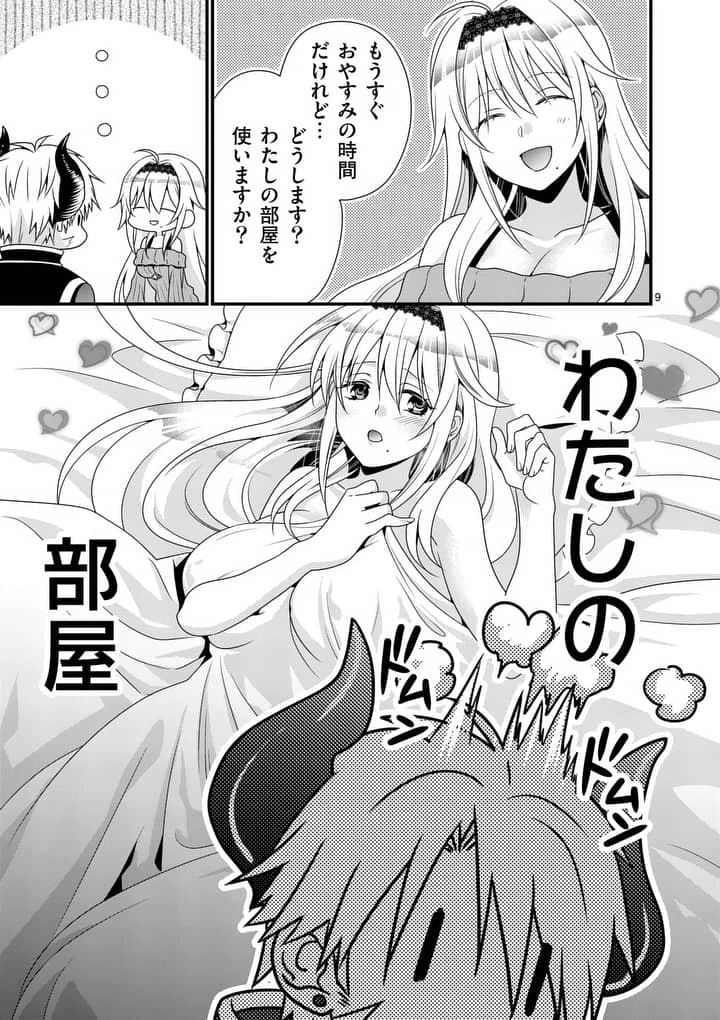 魔王です。女勇者の母親と再婚したので、女勇者が義理の娘になりました。 第3話 - 9