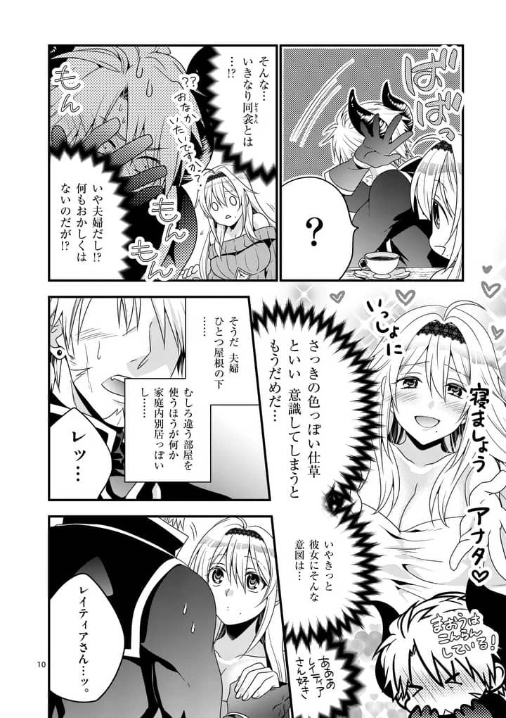 魔王です。女勇者の母親と再婚したので、女勇者が義理の娘になりました。 第3話 - 10