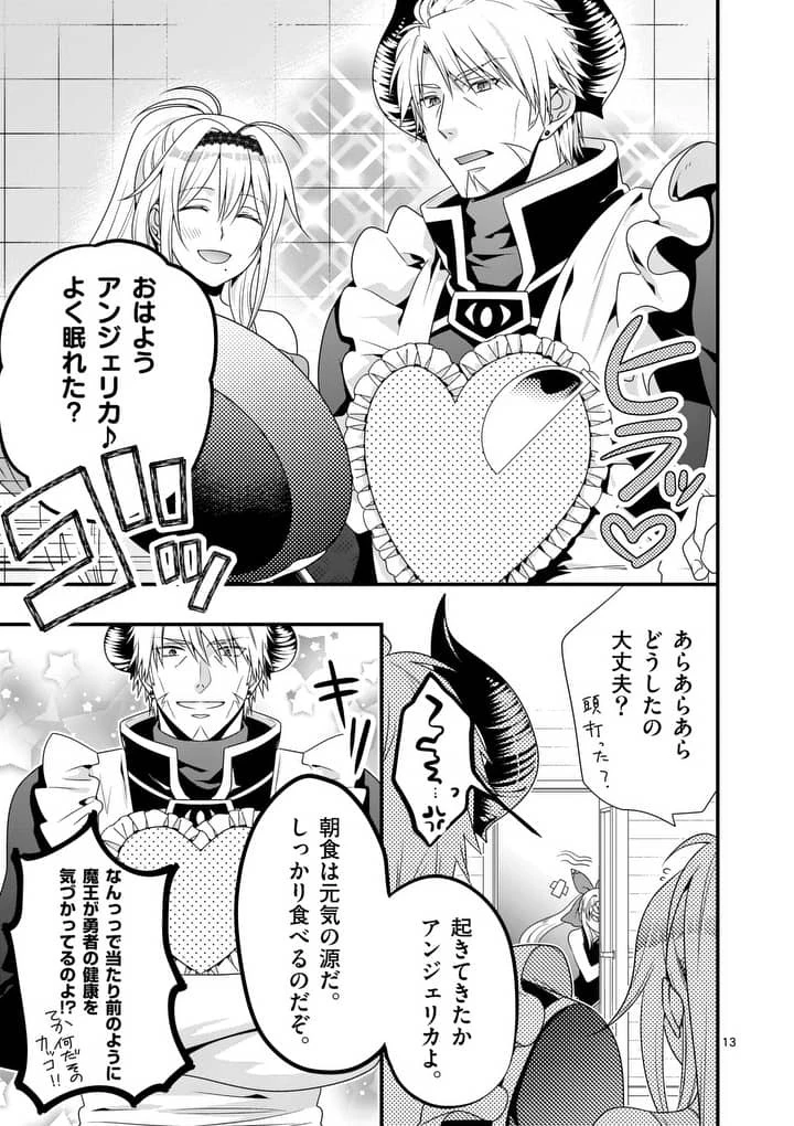 魔王です。女勇者の母親と再婚したので、女勇者が義理の娘になりました。 第3話 - 13