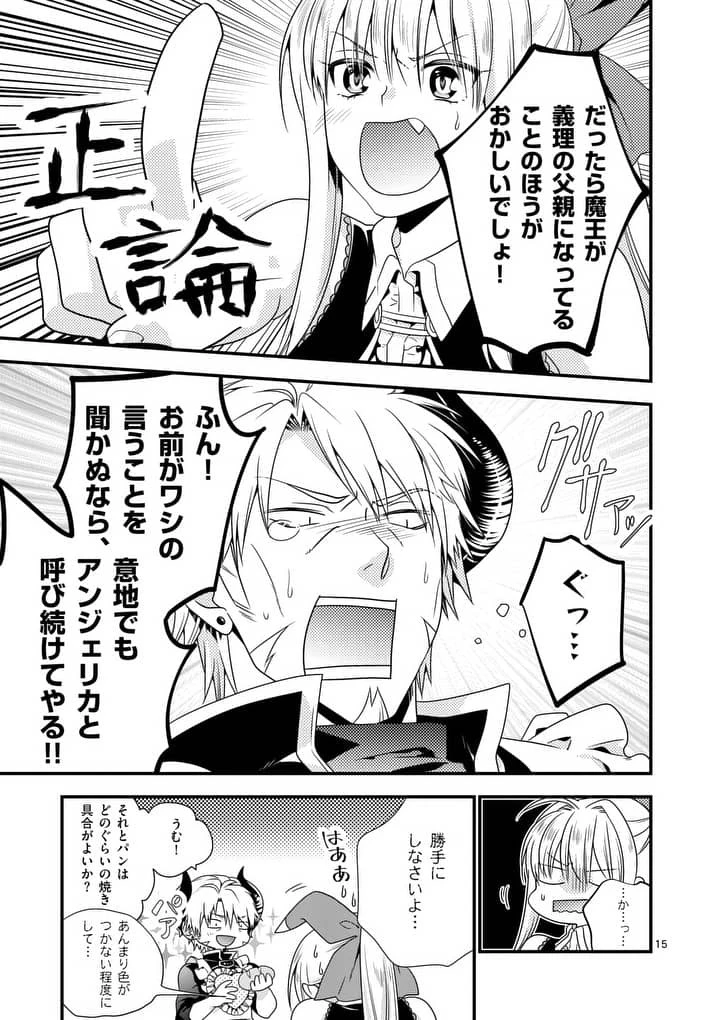 魔王です。女勇者の母親と再婚したので、女勇者が義理の娘になりました。 第3話 - 15