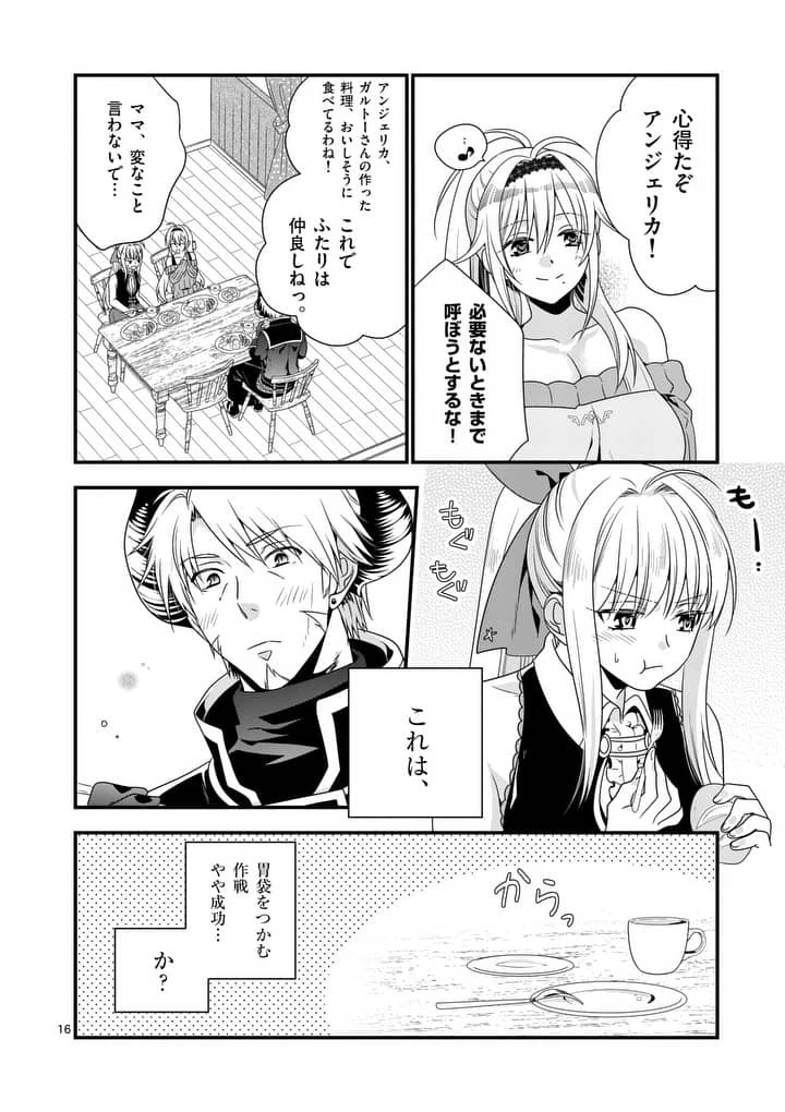 魔王です。女勇者の母親と再婚したので、女勇者が義理の娘になりました。 第3話 - 16