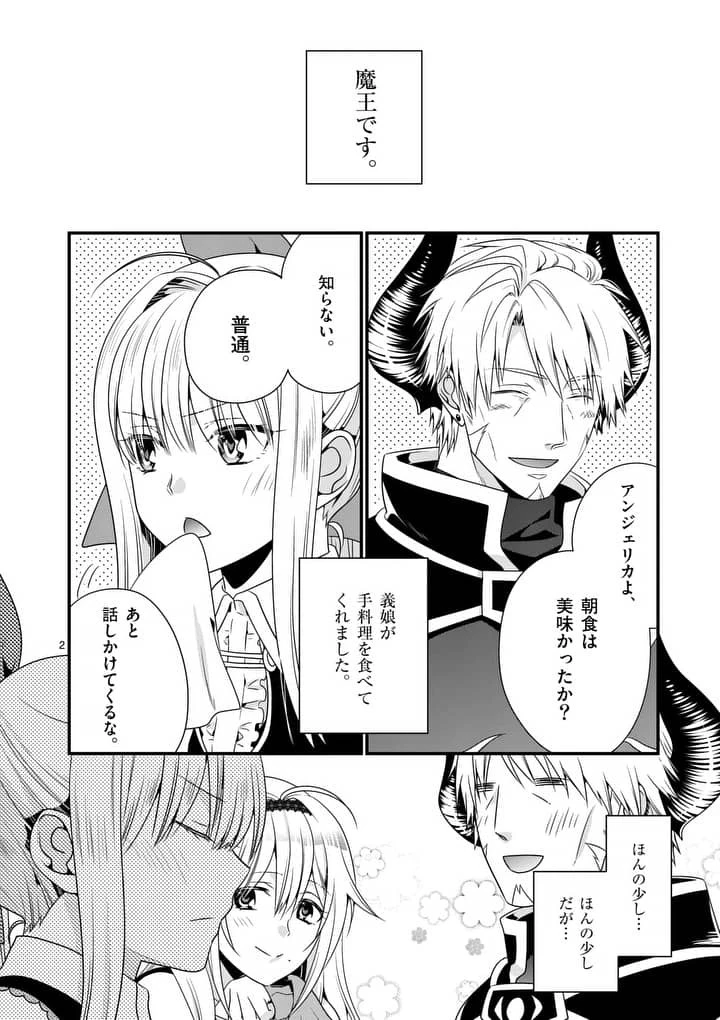 魔王です。女勇者の母親と再婚したので、女勇者が義理の娘になりました。 第4話 - 2