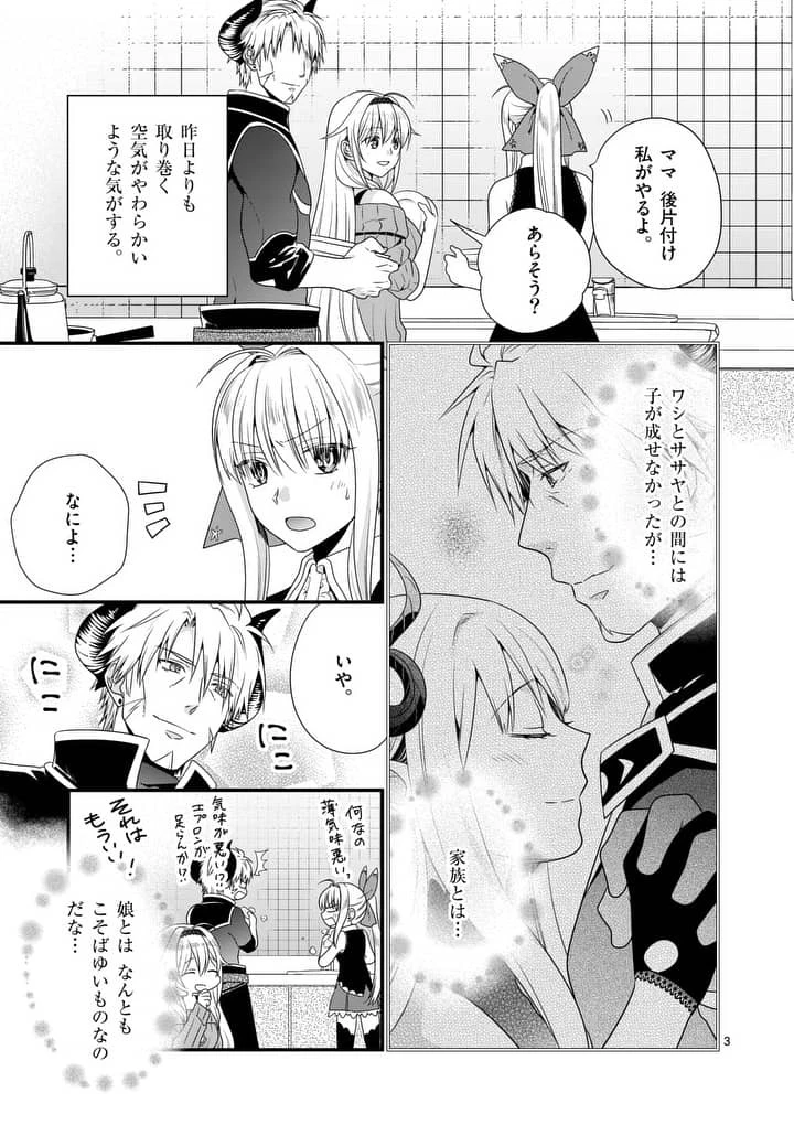 魔王です。女勇者の母親と再婚したので、女勇者が義理の娘になりました。 第4話 - 3