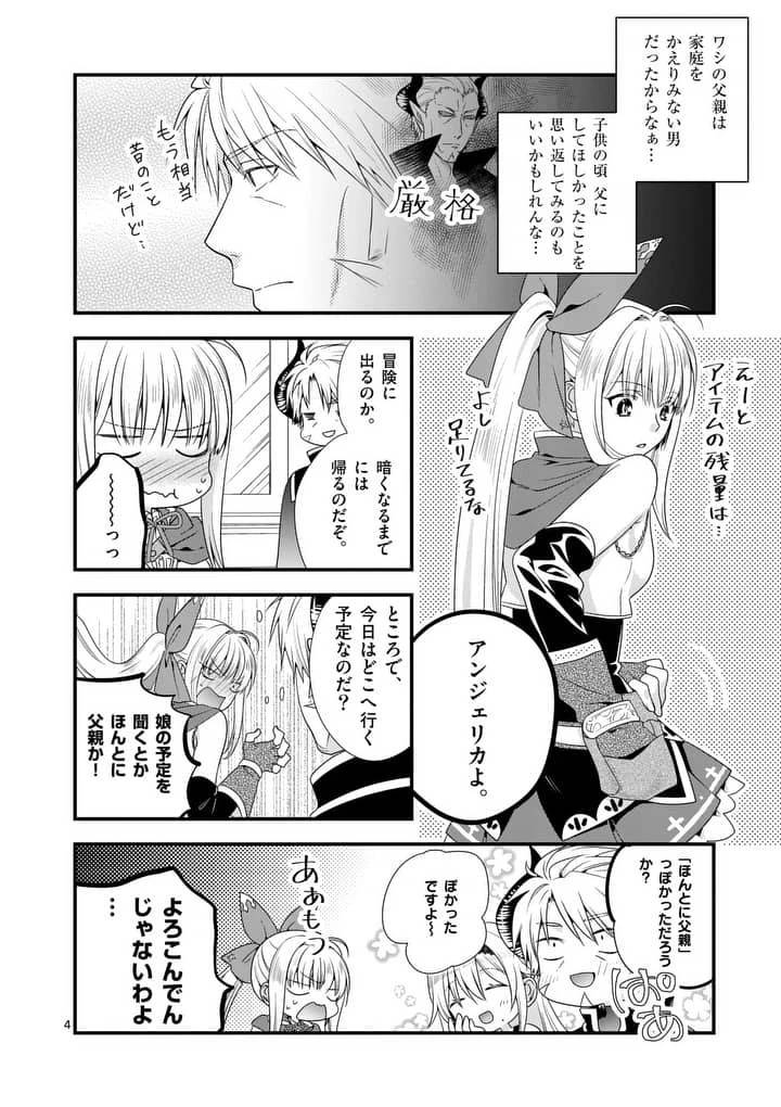 魔王です。女勇者の母親と再婚したので、女勇者が義理の娘になりました。 第4話 - 4