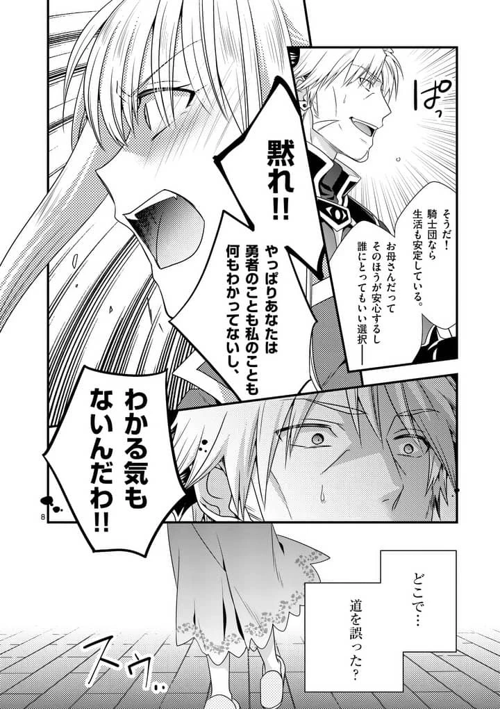 魔王です。女勇者の母親と再婚したので、女勇者が義理の娘になりました。 第4話 - 8