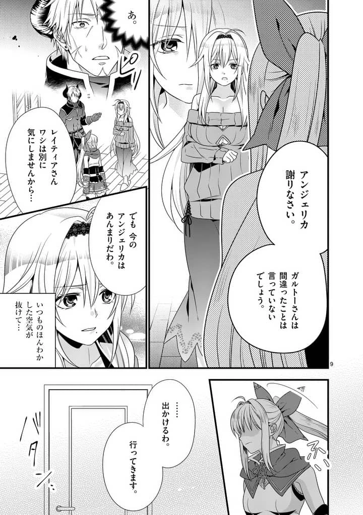 魔王です。女勇者の母親と再婚したので、女勇者が義理の娘になりました。 第4話 - 9