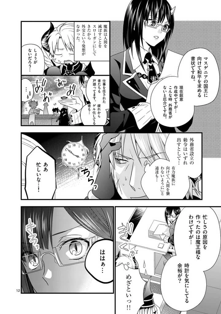 魔王です。女勇者の母親と再婚したので、女勇者が義理の娘になりました。 第4話 - 12