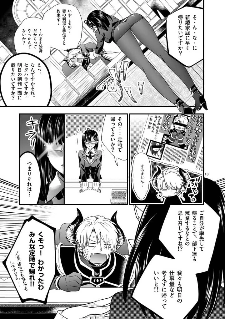 魔王です。女勇者の母親と再婚したので、女勇者が義理の娘になりました。 第4話 - 13