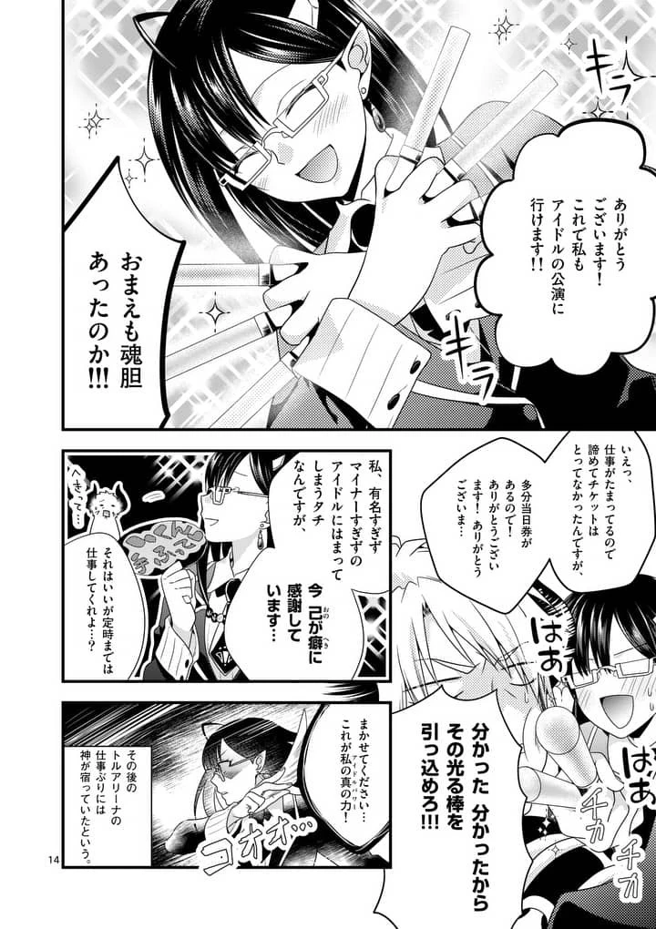 魔王です。女勇者の母親と再婚したので、女勇者が義理の娘になりました。 第4話 - 14