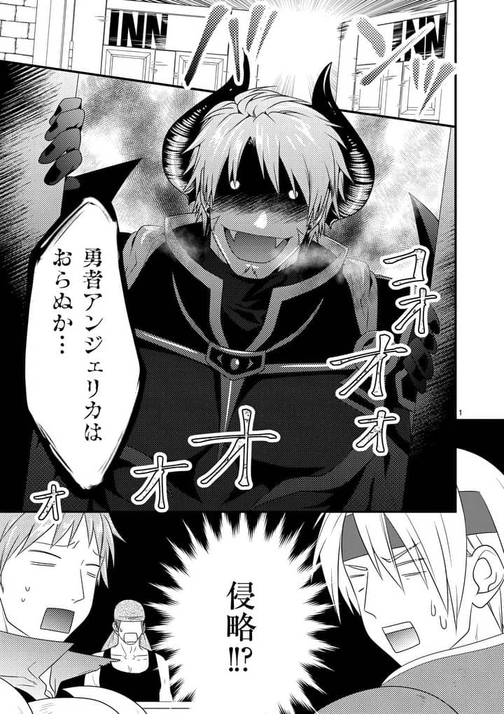 魔王です。女勇者の母親と再婚したので、女勇者が義理の娘になりました。 第5話 - 1