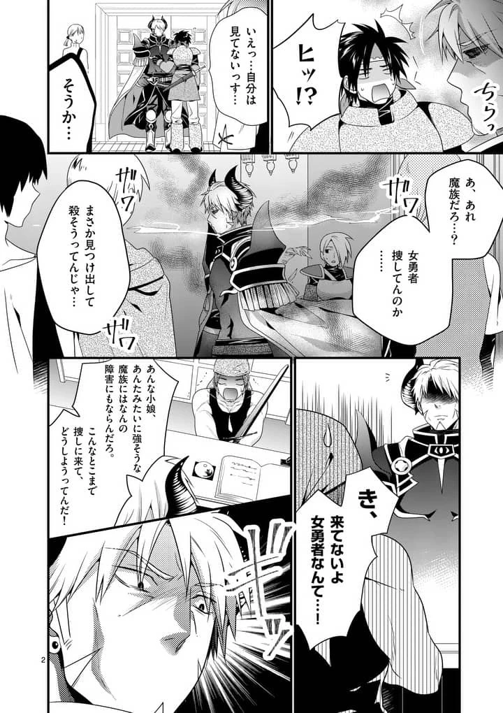 魔王です。女勇者の母親と再婚したので、女勇者が義理の娘になりました。 第5話 - 2