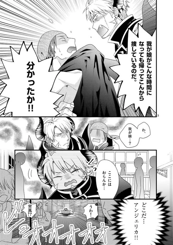 魔王です。女勇者の母親と再婚したので、女勇者が義理の娘になりました。 第5話 - 3