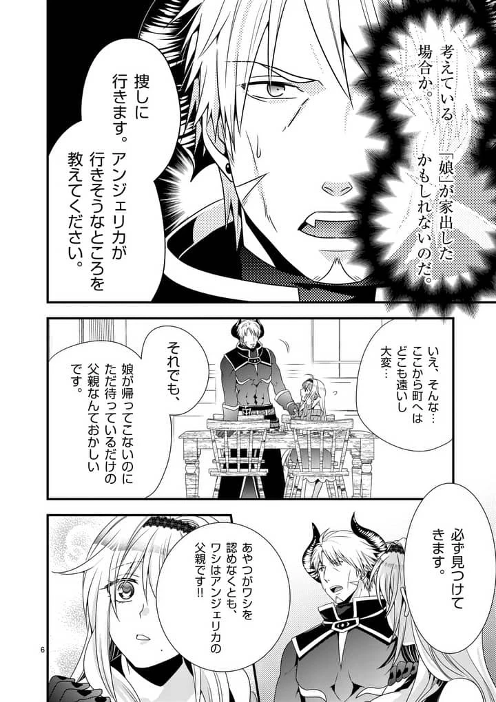 魔王です。女勇者の母親と再婚したので、女勇者が義理の娘になりました。 第5話 - 6