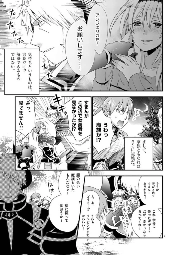 魔王です。女勇者の母親と再婚したので、女勇者が義理の娘になりました。 第5話 - 7