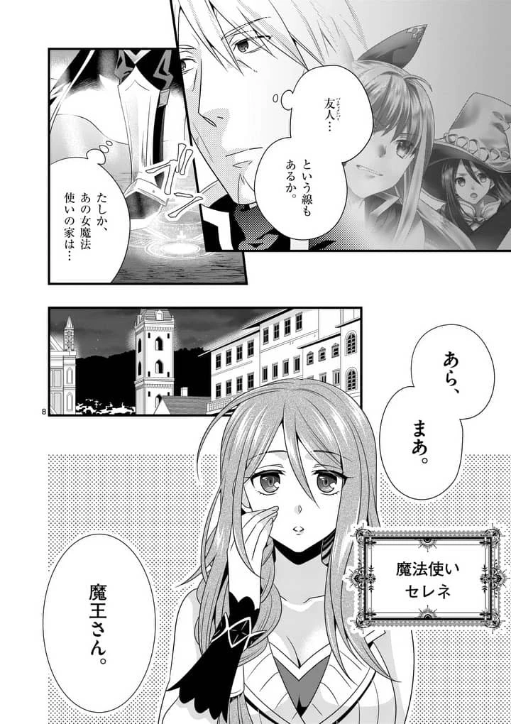 魔王です。女勇者の母親と再婚したので、女勇者が義理の娘になりました。 第5話 - 8