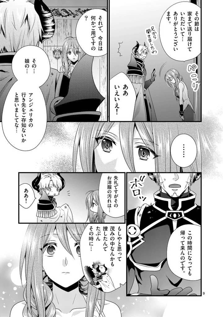 魔王です。女勇者の母親と再婚したので、女勇者が義理の娘になりました。 第5話 - 9