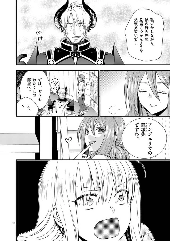 魔王です。女勇者の母親と再婚したので、女勇者が義理の娘になりました。 第5話 - 10