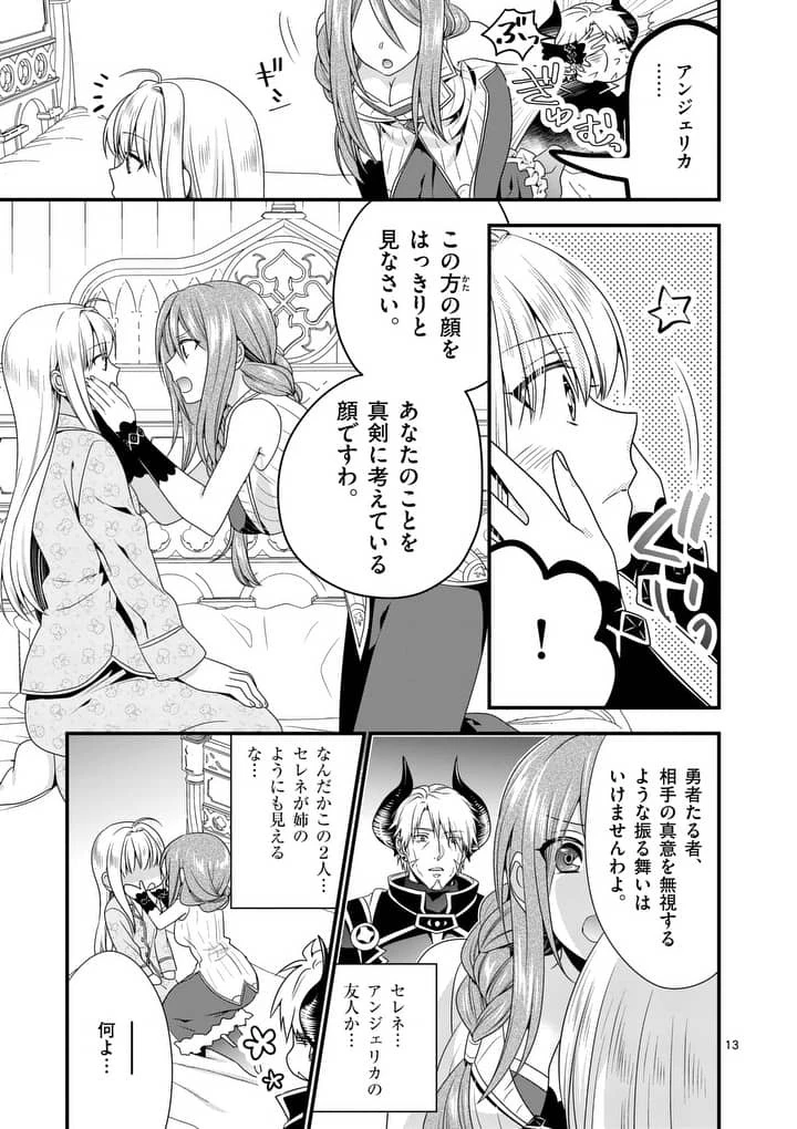 魔王です。女勇者の母親と再婚したので、女勇者が義理の娘になりました。 第5話 - 13