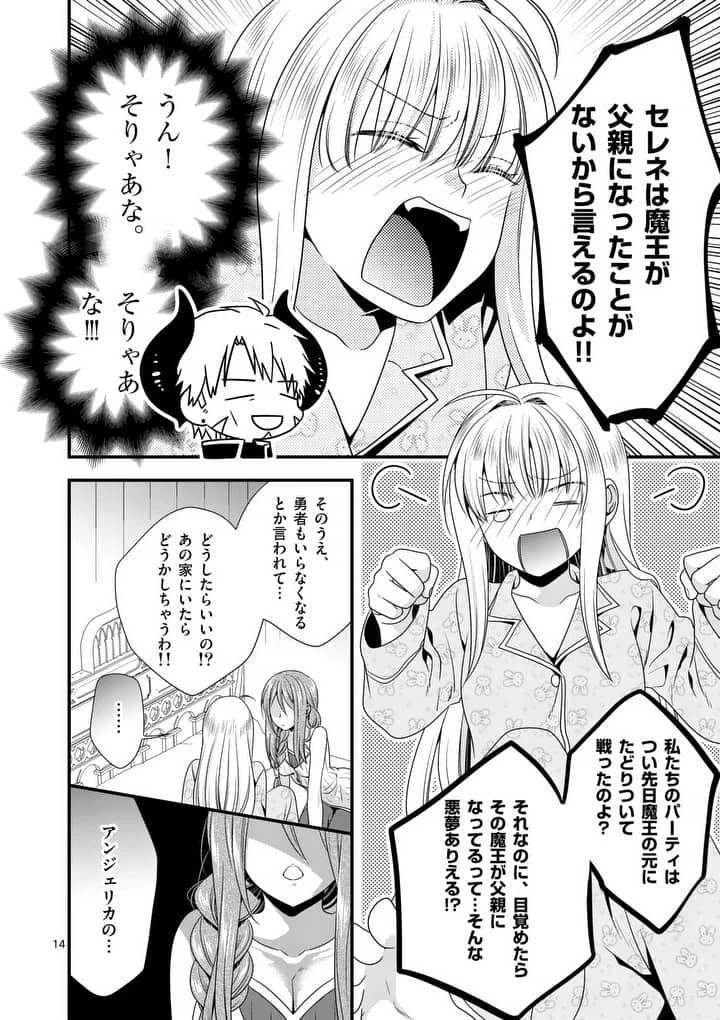 魔王です。女勇者の母親と再婚したので、女勇者が義理の娘になりました。 第5話 - 14