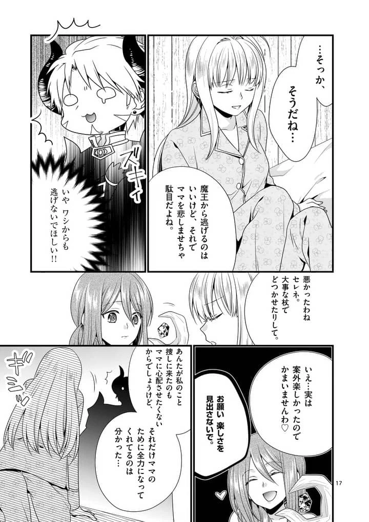 魔王です。女勇者の母親と再婚したので、女勇者が義理の娘になりました。 第5話 - 17