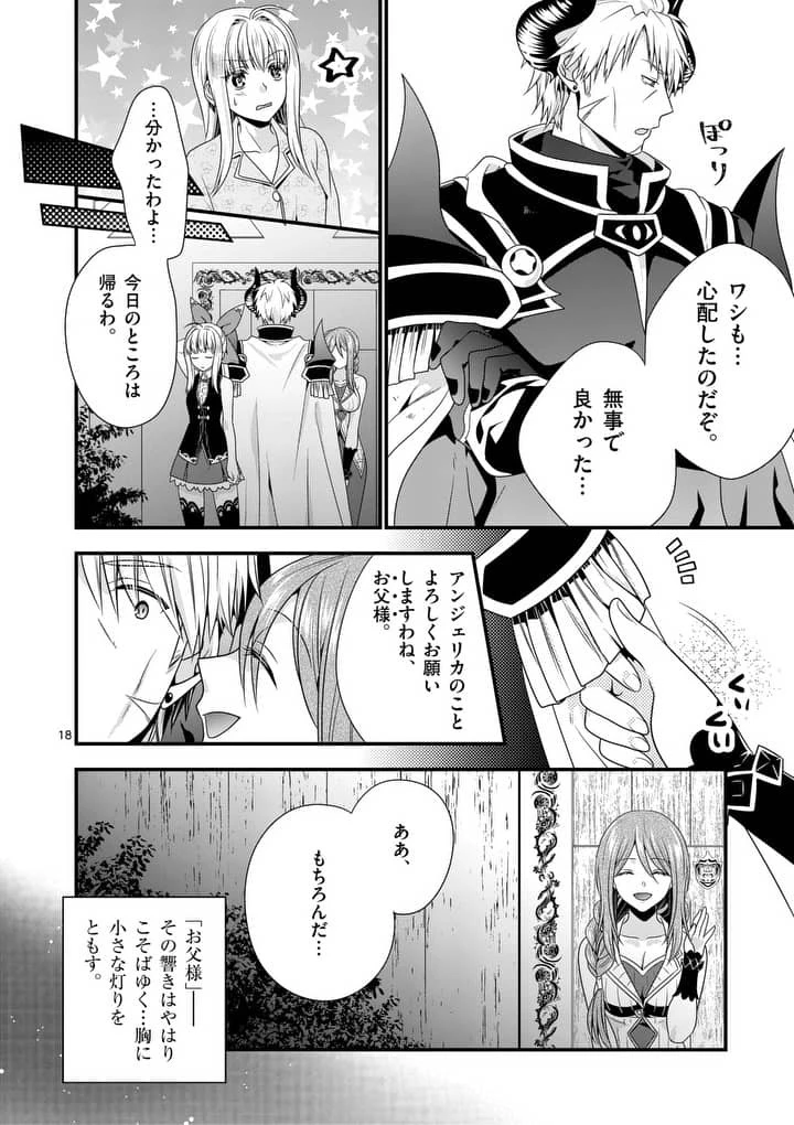 魔王です。女勇者の母親と再婚したので、女勇者が義理の娘になりました。 第5話 - 18