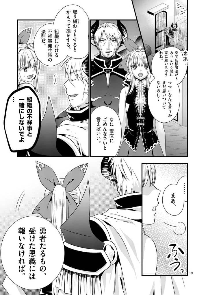 魔王です。女勇者の母親と再婚したので、女勇者が義理の娘になりました。 第5話 - 19