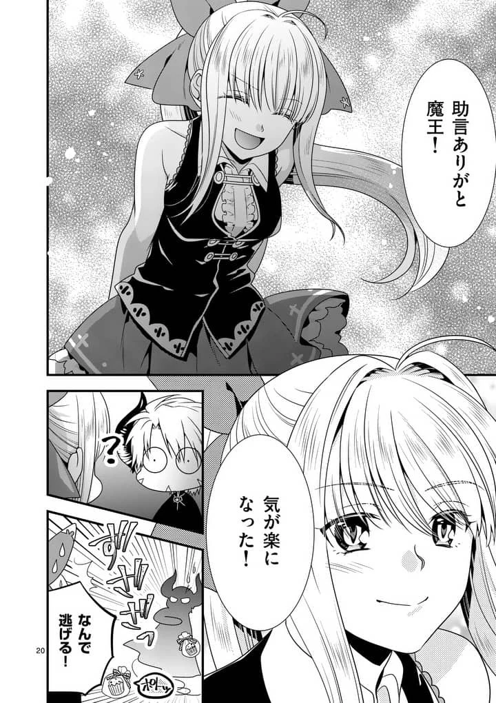 魔王です。女勇者の母親と再婚したので、女勇者が義理の娘になりました。 第5話 - 20