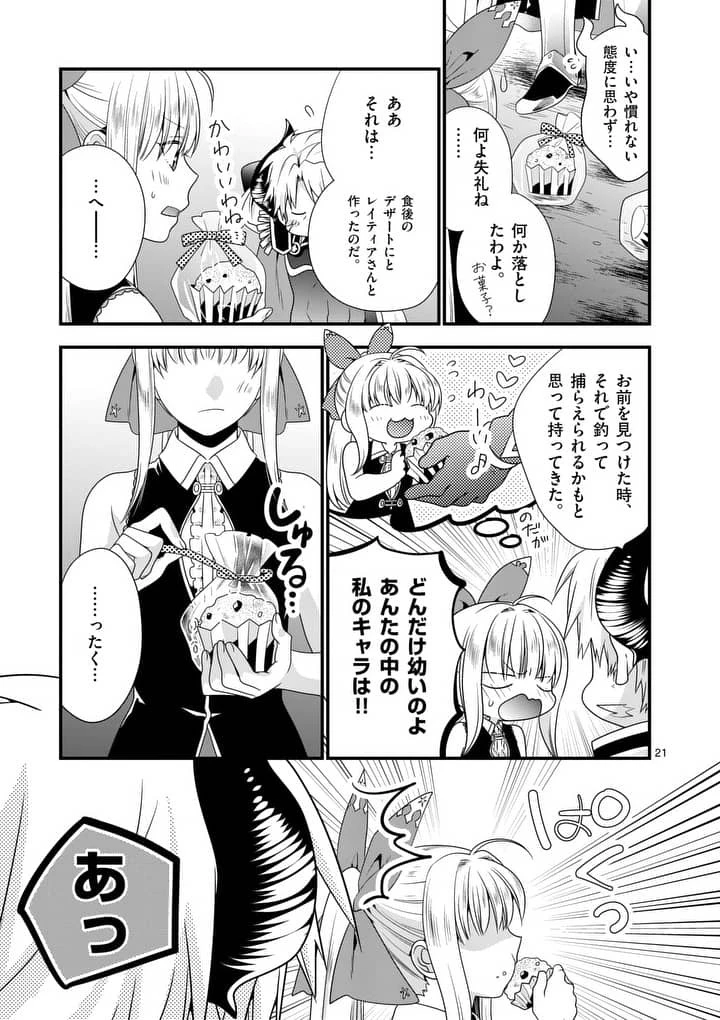 魔王です。女勇者の母親と再婚したので、女勇者が義理の娘になりました。 第5話 - 21