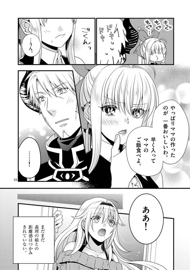 魔王です。女勇者の母親と再婚したので、女勇者が義理の娘になりました。 第5話 - 22