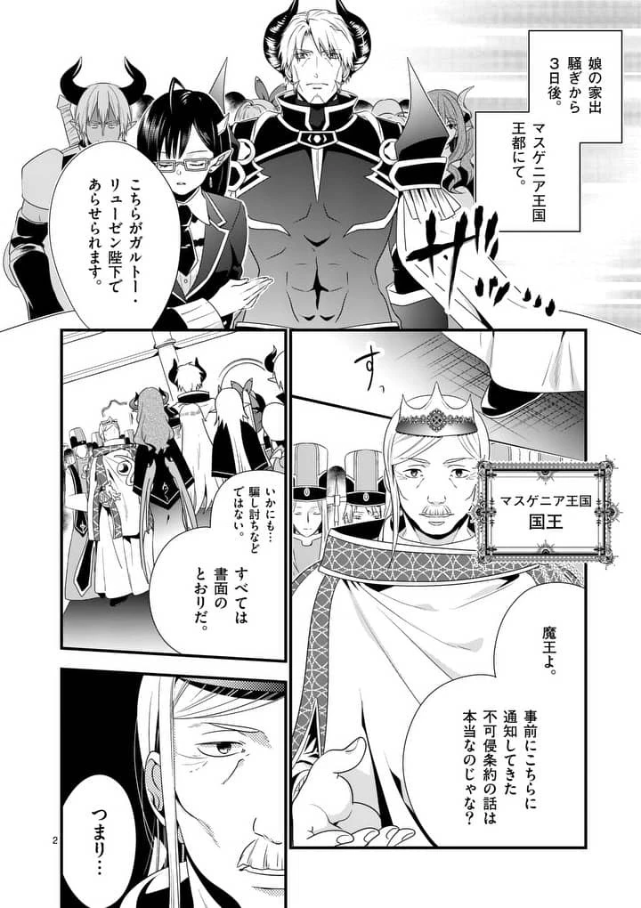 魔王です。女勇者の母親と再婚したので、女勇者が義理の娘になりました。 第6話 - 2