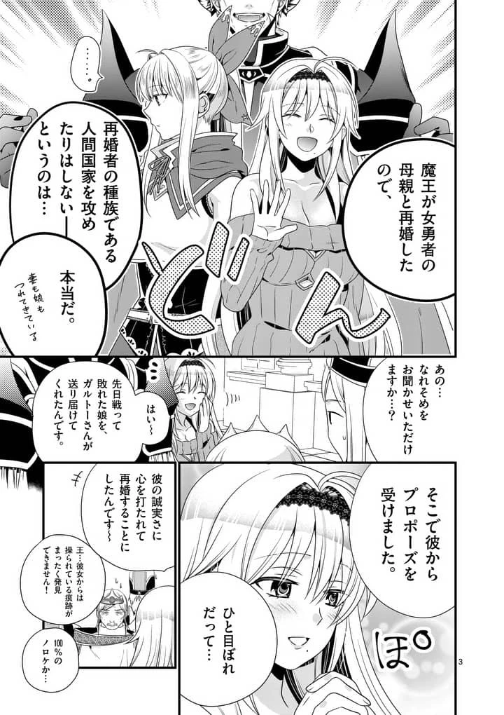 魔王です。女勇者の母親と再婚したので、女勇者が義理の娘になりました。 第6話 - 3