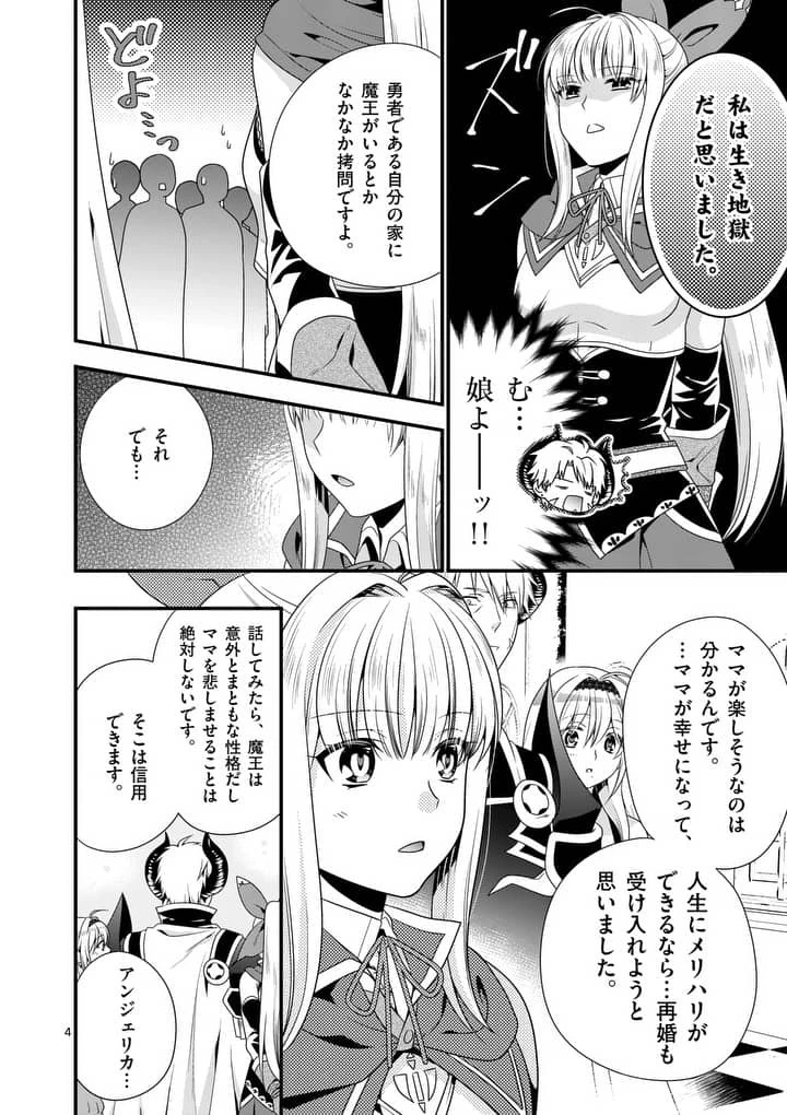 魔王です。女勇者の母親と再婚したので、女勇者が義理の娘になりました。 第6話 - 4