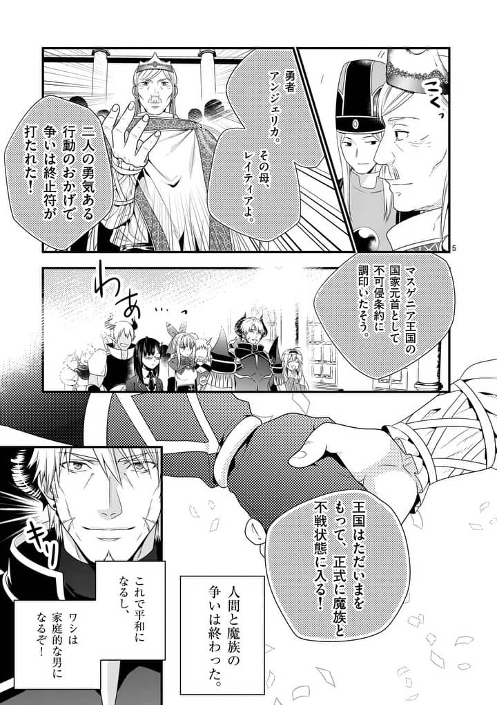 魔王です。女勇者の母親と再婚したので、女勇者が義理の娘になりました。 第6話 - 5