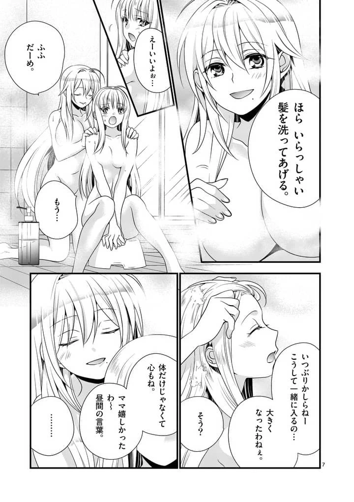 魔王です。女勇者の母親と再婚したので、女勇者が義理の娘になりました。 第6話 - 7