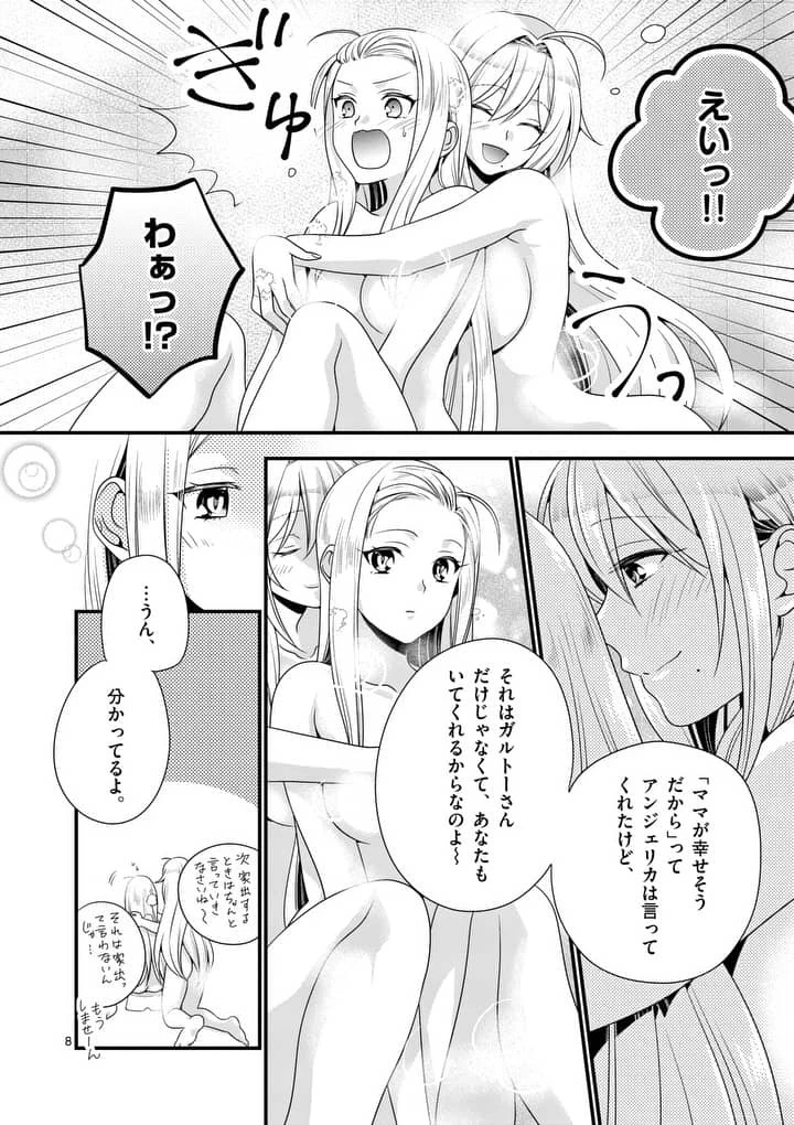 魔王です。女勇者の母親と再婚したので、女勇者が義理の娘になりました。 第6話 - 8