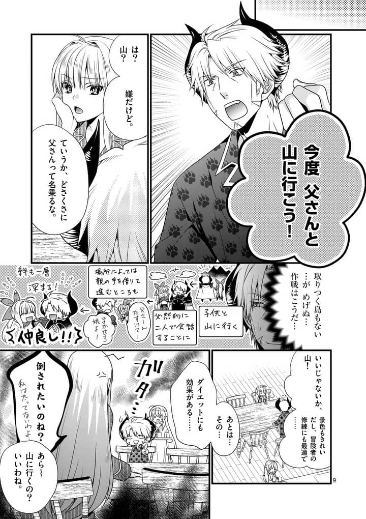 魔王です。女勇者の母親と再婚したので、女勇者が義理の娘になりました。 第6話 - 9