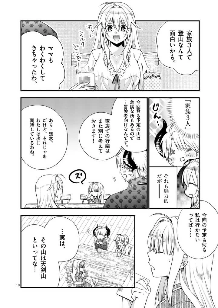 魔王です。女勇者の母親と再婚したので、女勇者が義理の娘になりました。 第6話 - 10