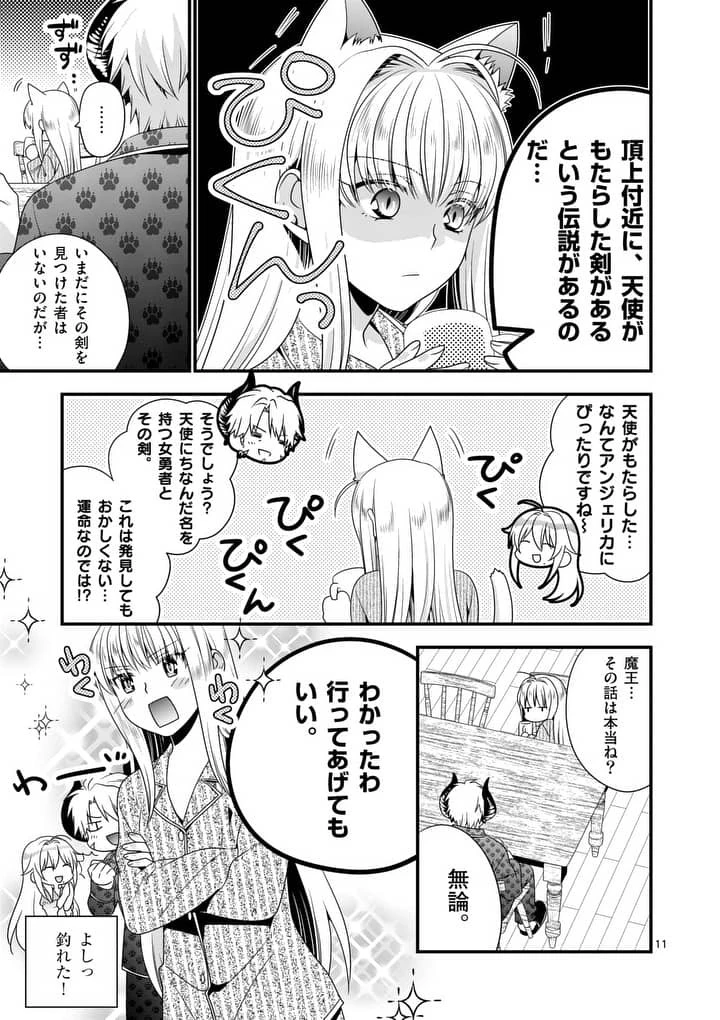 魔王です。女勇者の母親と再婚したので、女勇者が義理の娘になりました。 第6話 - 11