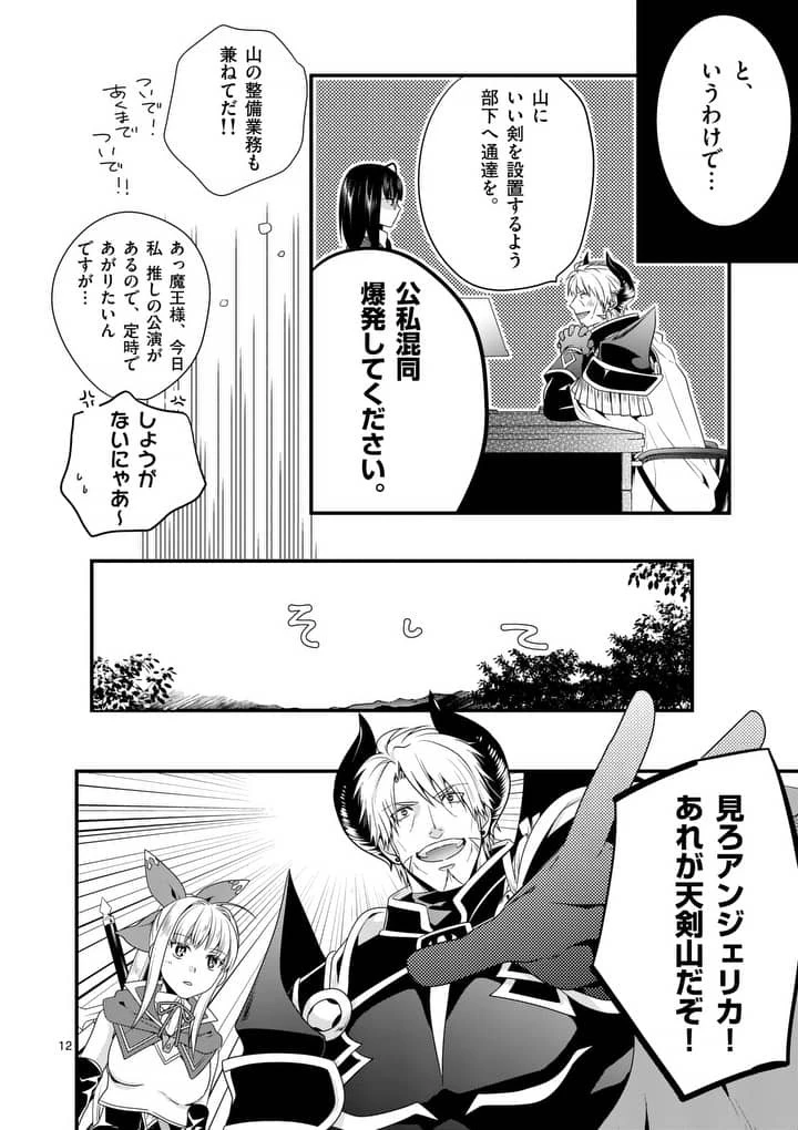 魔王です。女勇者の母親と再婚したので、女勇者が義理の娘になりました。 第6話 - 12