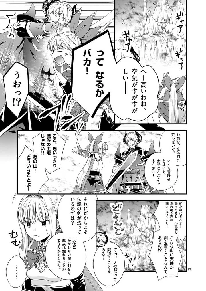 魔王です。女勇者の母親と再婚したので、女勇者が義理の娘になりました。 第6話 - 13