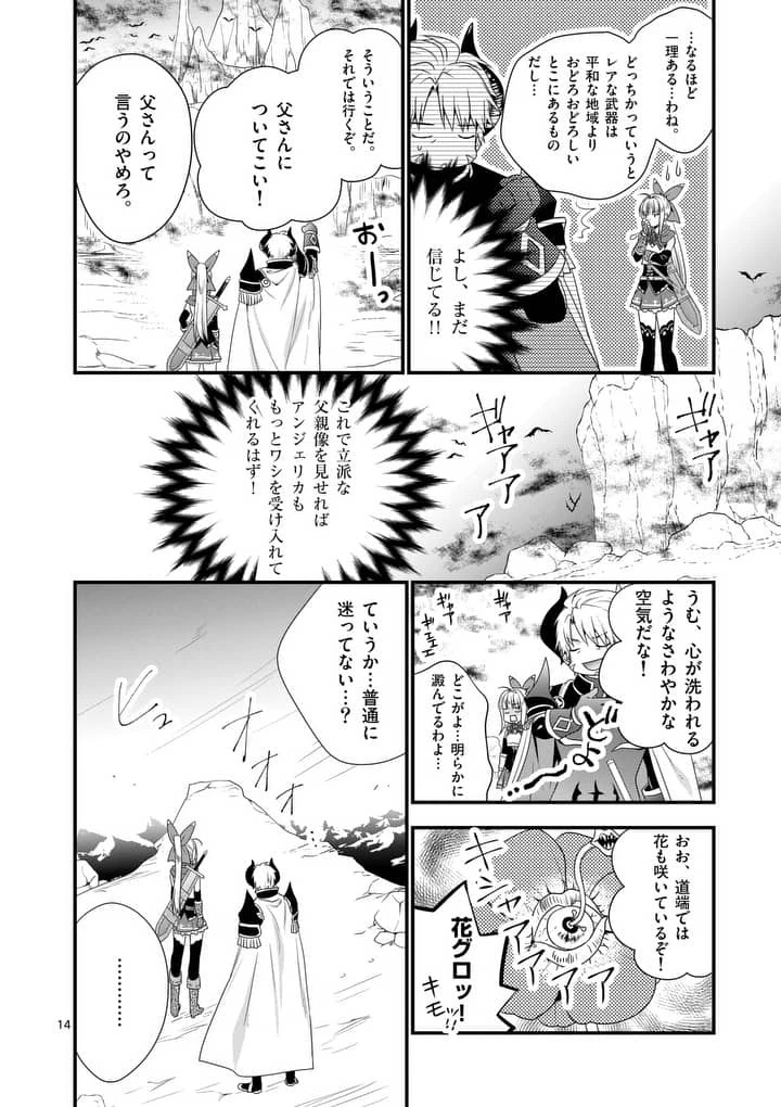 魔王です。女勇者の母親と再婚したので、女勇者が義理の娘になりました。 第6話 - 14