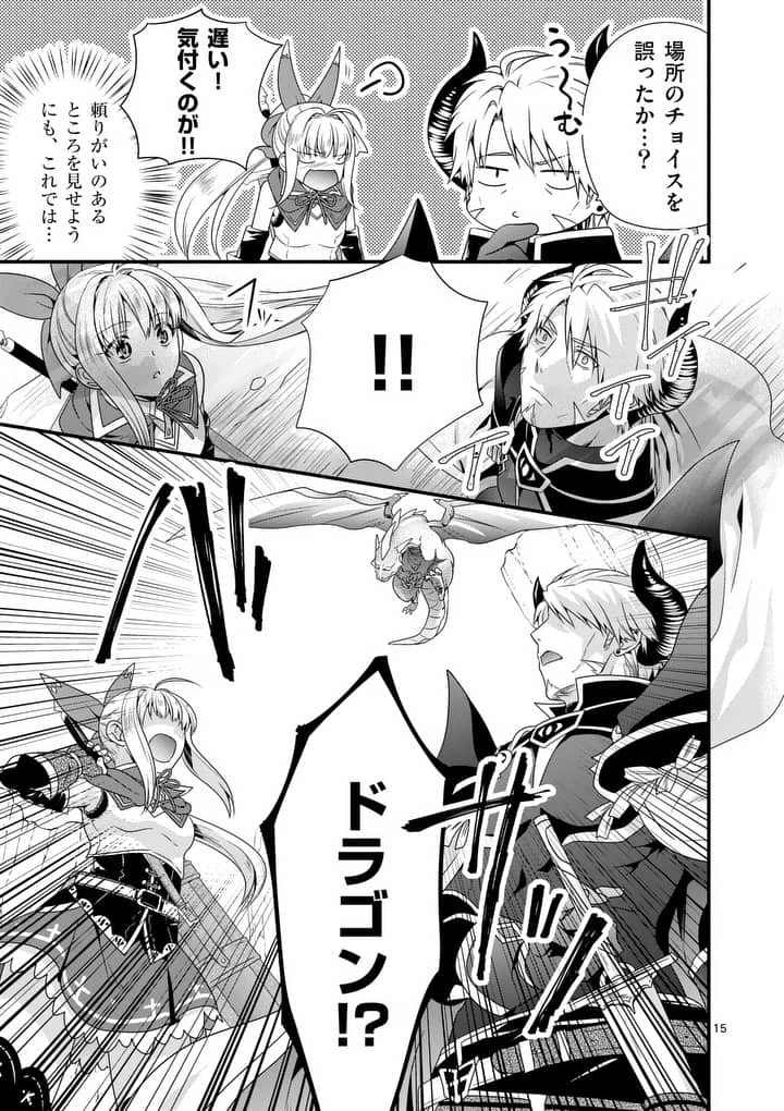 魔王です。女勇者の母親と再婚したので、女勇者が義理の娘になりました。 第6話 - 15