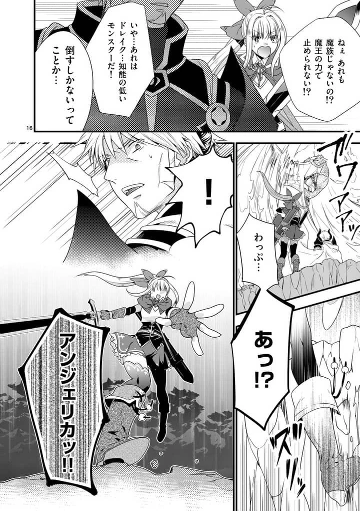 魔王です。女勇者の母親と再婚したので、女勇者が義理の娘になりました。 第6話 - 16