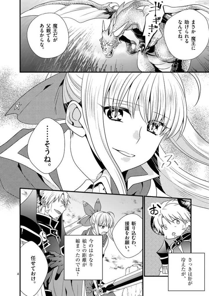 魔王です。女勇者の母親と再婚したので、女勇者が義理の娘になりました。 第7話 - 4