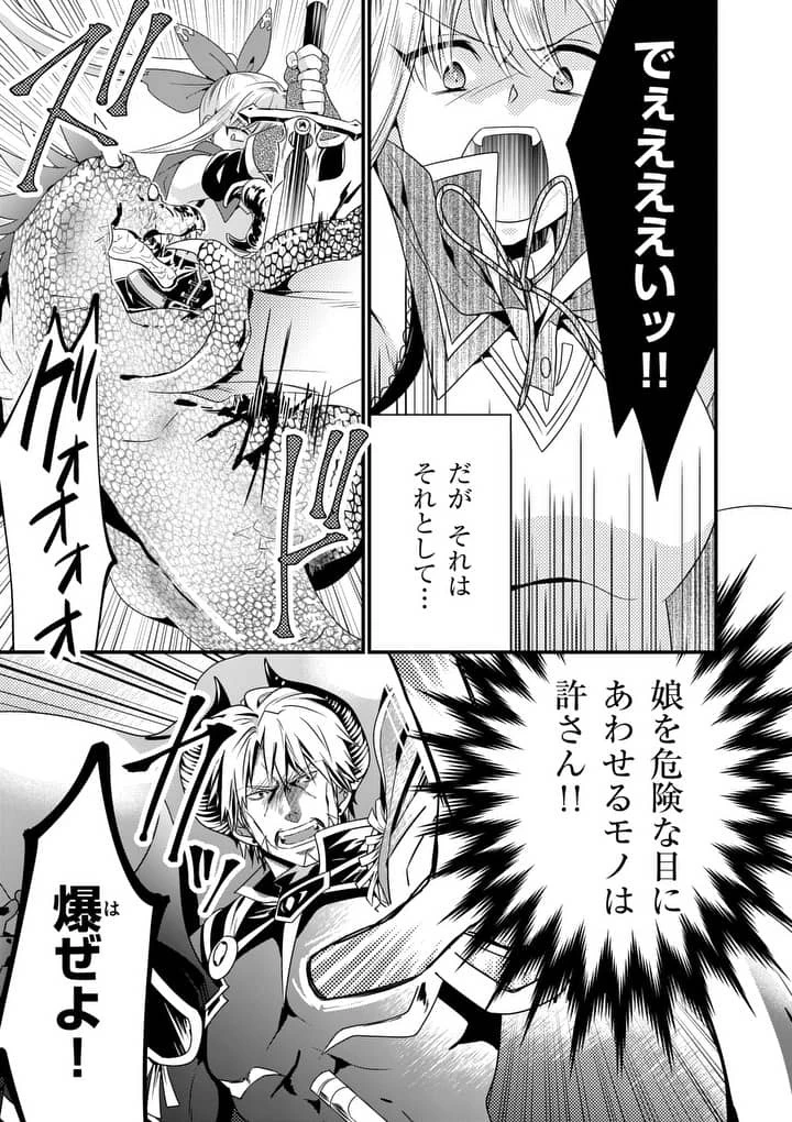 魔王です。女勇者の母親と再婚したので、女勇者が義理の娘になりました。 第7話 - 5