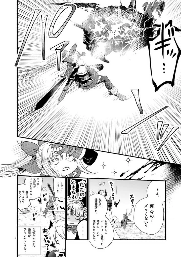 魔王です。女勇者の母親と再婚したので、女勇者が義理の娘になりました。 第7話 - 6