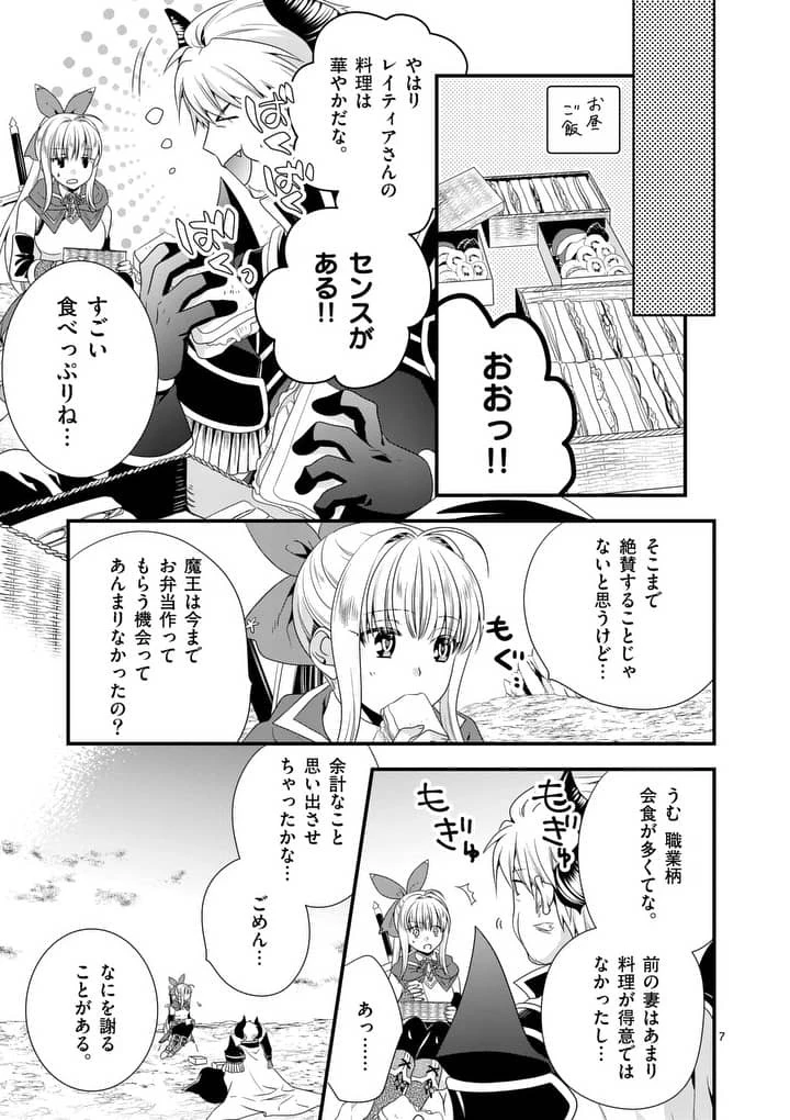魔王です。女勇者の母親と再婚したので、女勇者が義理の娘になりました。 第7話 - 7