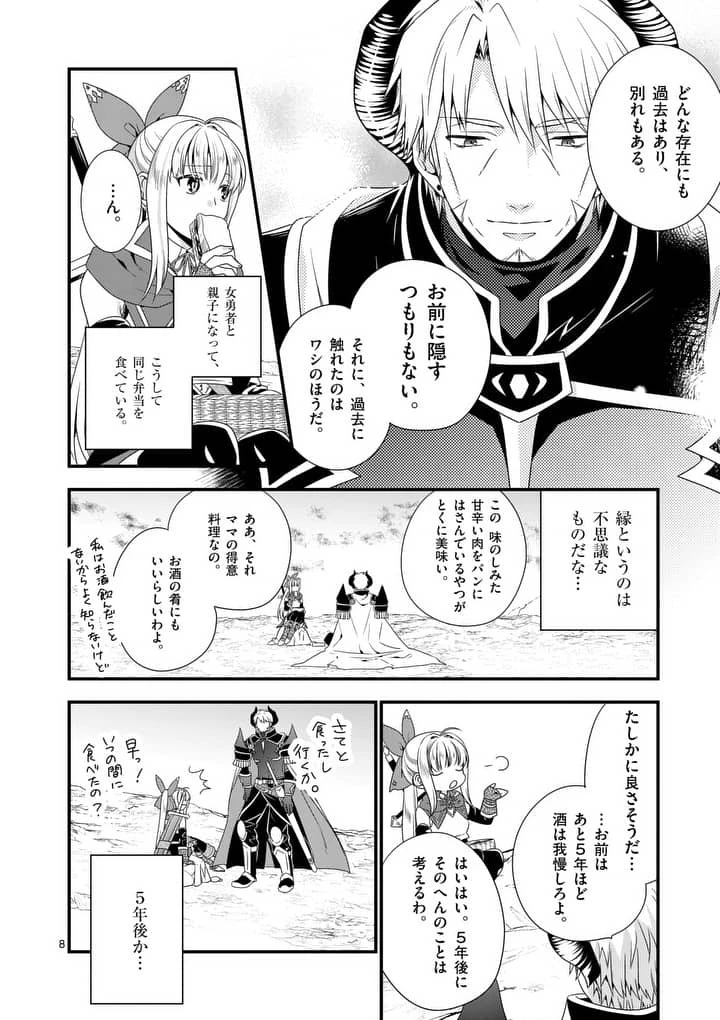 魔王です。女勇者の母親と再婚したので、女勇者が義理の娘になりました。 第7話 - 8