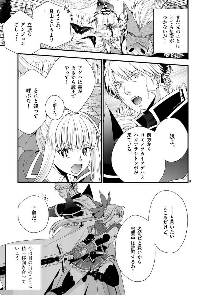 魔王です。女勇者の母親と再婚したので、女勇者が義理の娘になりました。 第7話 - 9